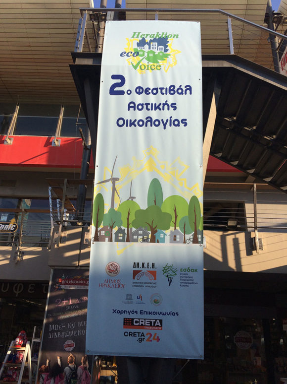 2o ΦΕΣΤΙΒΑΛ ΑΣΤΙΚΗΣ ΟΙΚΟΛΟΓΙΑΣ Heraklion Eco Voice