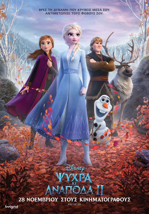 Frozen II / Ψυχρά κι Ανάποδα II (ΜΕΤΑΓΛΩΤΤΙΣΜΕΝΟ ΚΑΙ ΣΕ 3D) Frozen II / Ψυχρά κι Ανάποδα II (ΜΕΤΑΓΛΩΤΤΙΣΜΕΝΟ ΚΑΙ ΣΕ 3D)