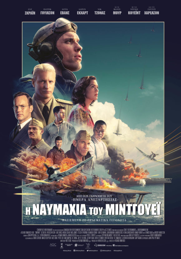 Midway / Η Ναυμαχία του Μίντγουεϊ Midway / Η Ναυμαχία του Μίντγουεϊ