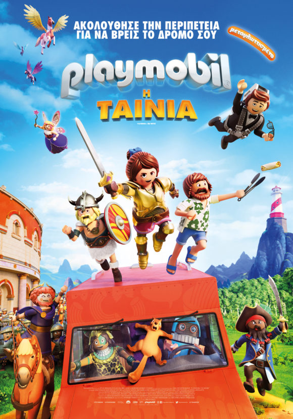 Playmobil: The Movie / Playmobil: Η Ταινία (ΜΕΤΑΓΛΩΤΤΙΣΜΕΝΟ) Playmobil: The Movie / Playmobil: Η Ταινία (ΜΕΤΑΓΛΩΤΤΙΣΜΕΝΟ)