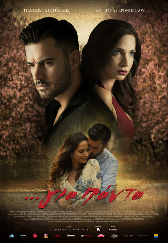 …Για Πάντα …Για Πάντα