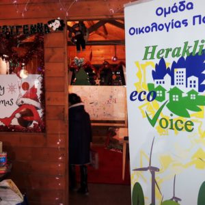 Δράσεις οικολογικής ευαισθητοποίησης και επαγρύπνησης από την Εθελοντική Ομάδα Heraklion Eco Voice