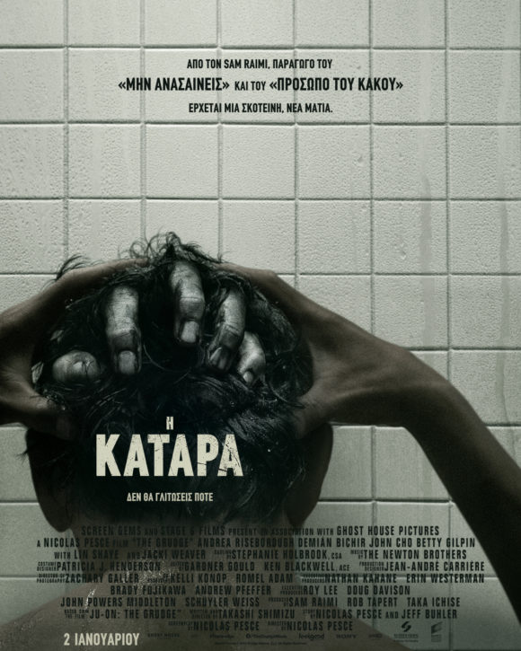 The Grudge / Η Κατάρα The Grudge / Η Κατάρα
