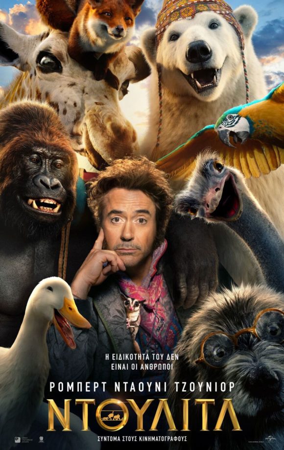 Dolittle / Ντούλιτλ (ΜΕΤΑΓΛΩΤΤΙΣΜΕΝΟ & ΥΠΟΤΙΤΛΙΣΜΕΝΟ) Dolittle / Ντούλιτλ (ΜΕΤΑΓΛΩΤΤΙΣΜΕΝΟ & ΥΠΟΤΙΤΛΙΣΜΕΝΟ)