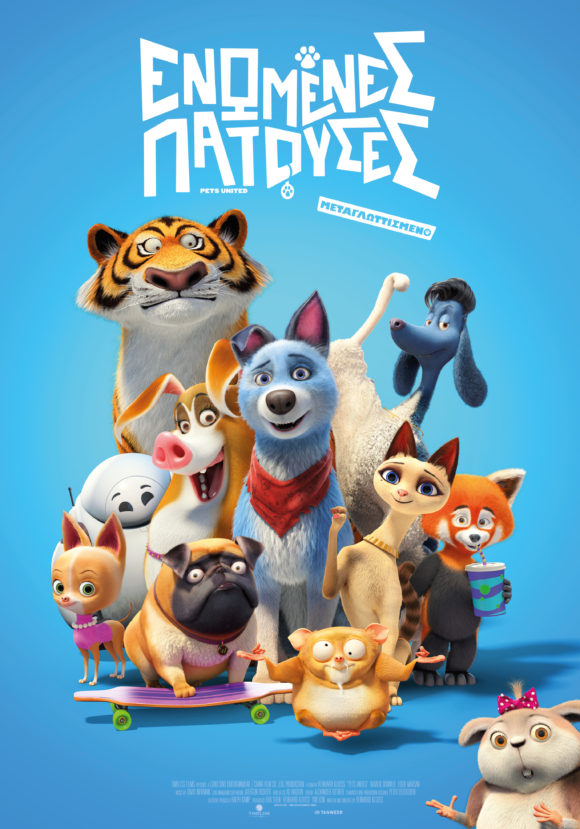Pets United / Ενωμένες Πατούσες (ΜΕΤΑΓΛΩΤΤΙΣΜΕΝΟ) Pets United / Ενωμένες Πατούσες (ΜΕΤΑΓΛΩΤΤΙΣΜΕΝΟ)