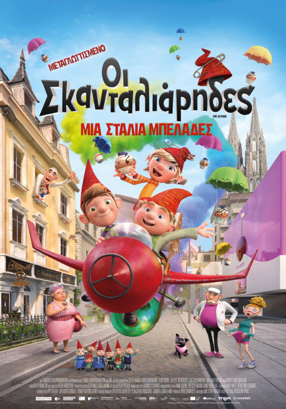 The Elfkins / Οι Σκανταλιάρηδες (ΜΕΤΑΓΛΩΤΤΙΣΜΕΝΟ) The Elfkins / Οι Σκανταλιάρηδες (ΜΕΤΑΓΛΩΤΤΙΣΜΕΝΟ)