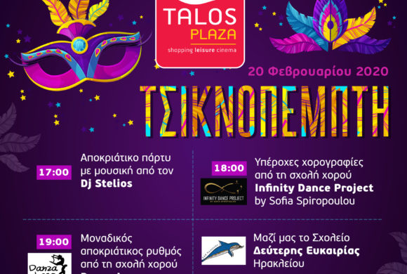 Τσικνοπέμπτη στο Talos Plaza