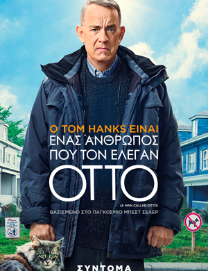 Ένας Άνθρωπος Που Τον Έλεγαν Όττο / A Man Called Otto