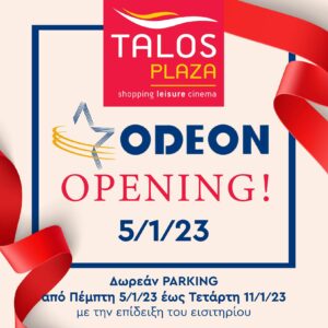 ΕΠΑΝΑΛΕΙΤΟΥΡΓΙΑ ODEON-TALOS PLAZA