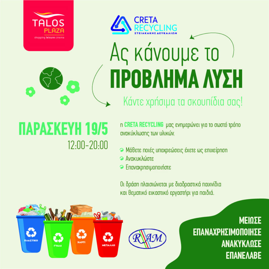 Κάνω το πρόβλημα λύση! Δράση ενημέρωσης με θέμα την ανακύκλωση από την Creta Recycling 19/5 2023 (Φωτογραφίες)