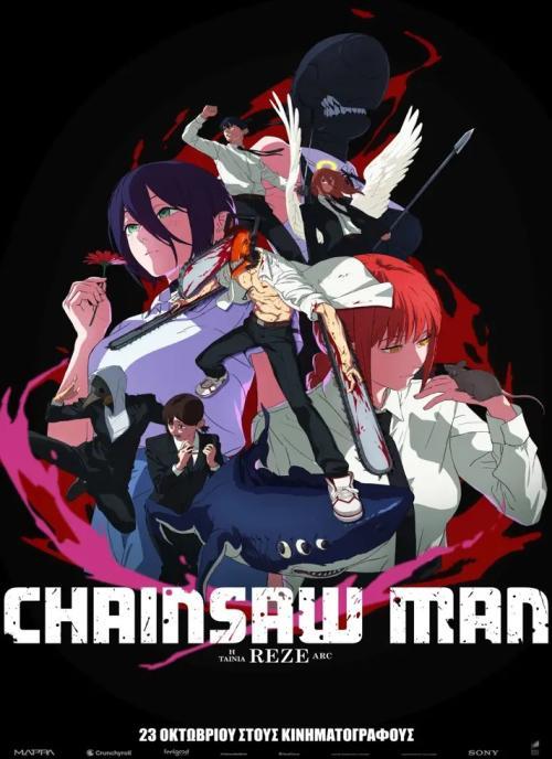 CHAINSAW MAN – Η ΤΑΙΝΙΑ: REZE ARC