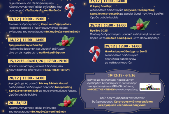 Talos Plaza Εορταστικές εκδηλώσεις